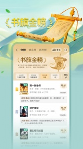 书旗小说免费听书app v12.5.5.253