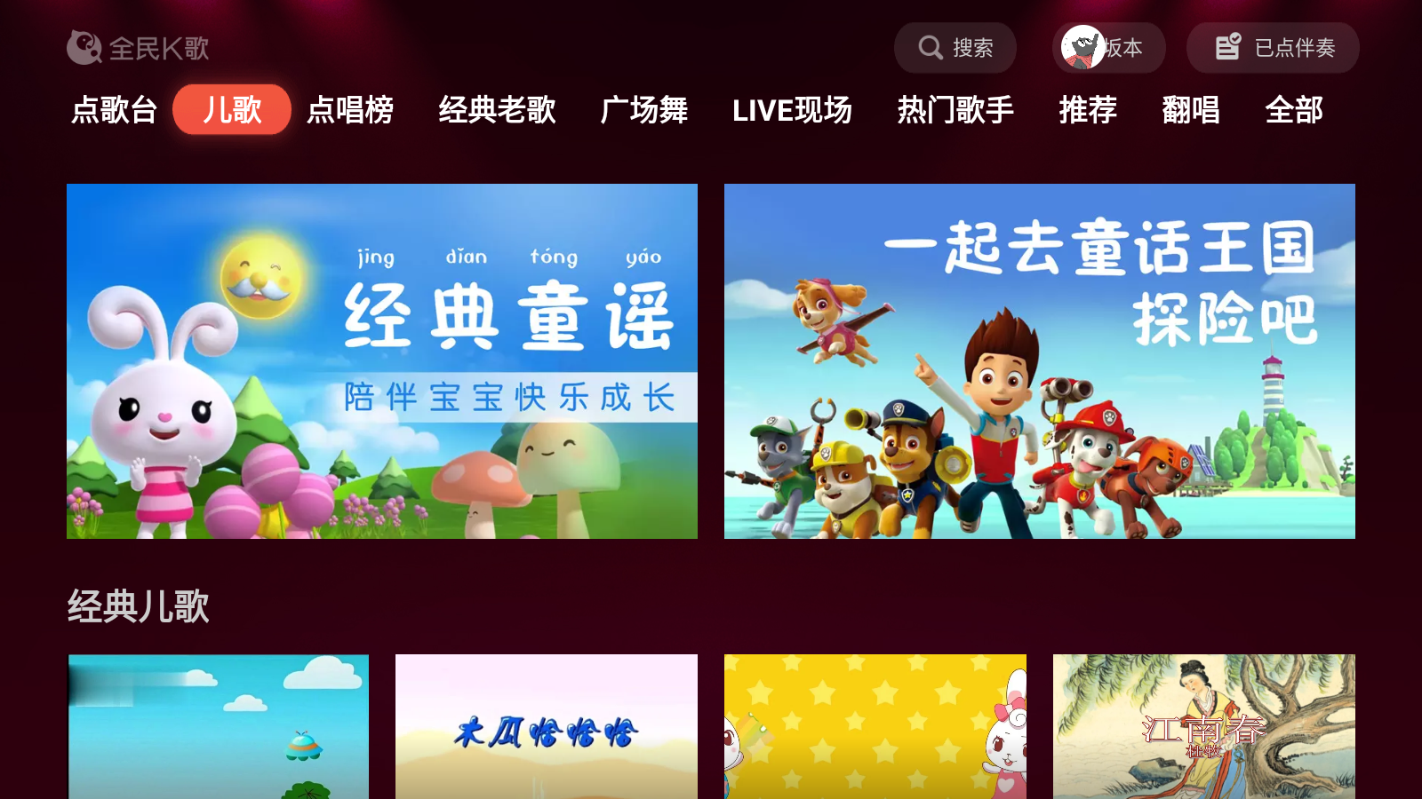 全民K歌联想盒子定制版 v3.2.3.1 安卓版