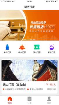 智慧五台山分销版下载app v1.1.2