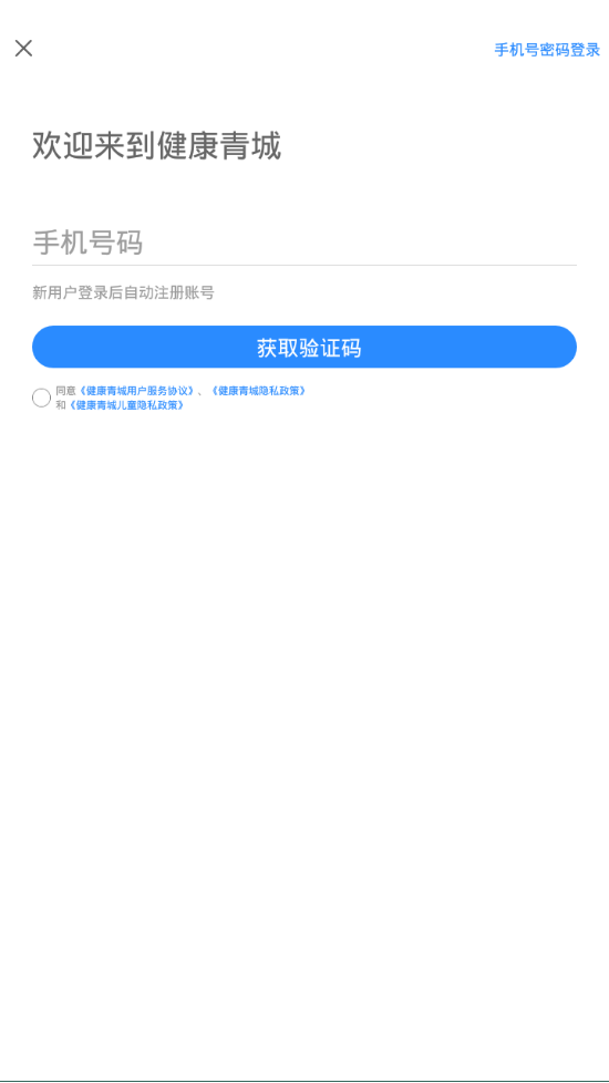 健康青城app v1.5.20