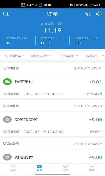收单宝 v7.1.6 安卓版