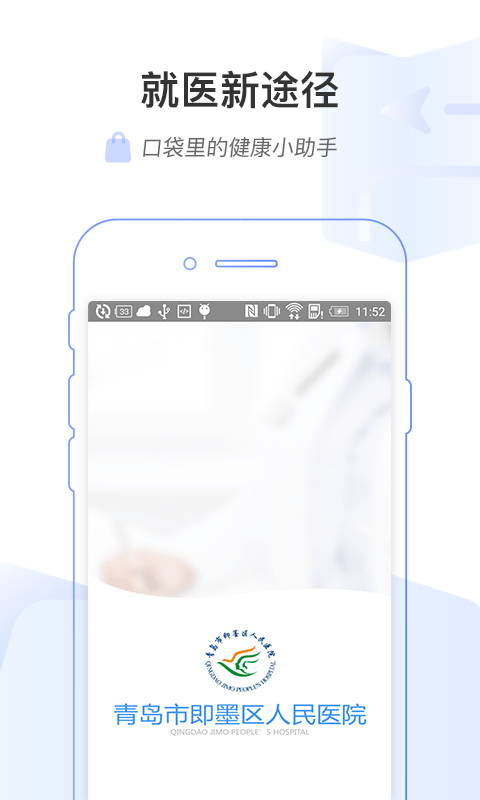 掌上即医app v1.0.4