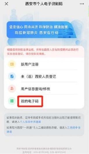 西安一码通 最新版app v8.0.62