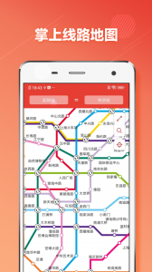 上海地铁通app v1.4.2