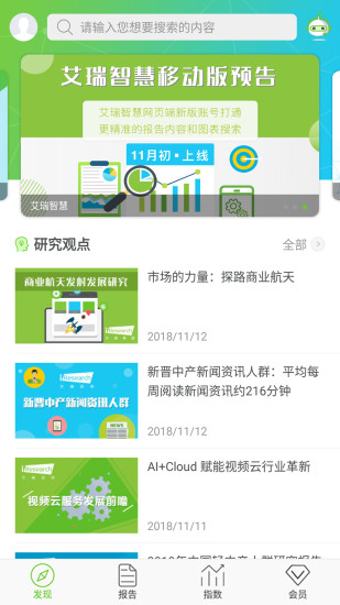 艾瑞研究院 v2.3.2 安卓版