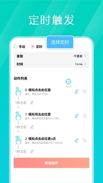 Tap连点器下载app v1.2.6