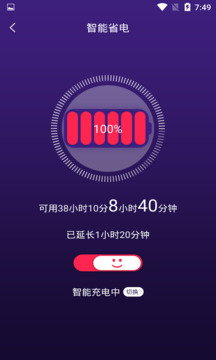 手机智能省电管家下载app v1.5.2