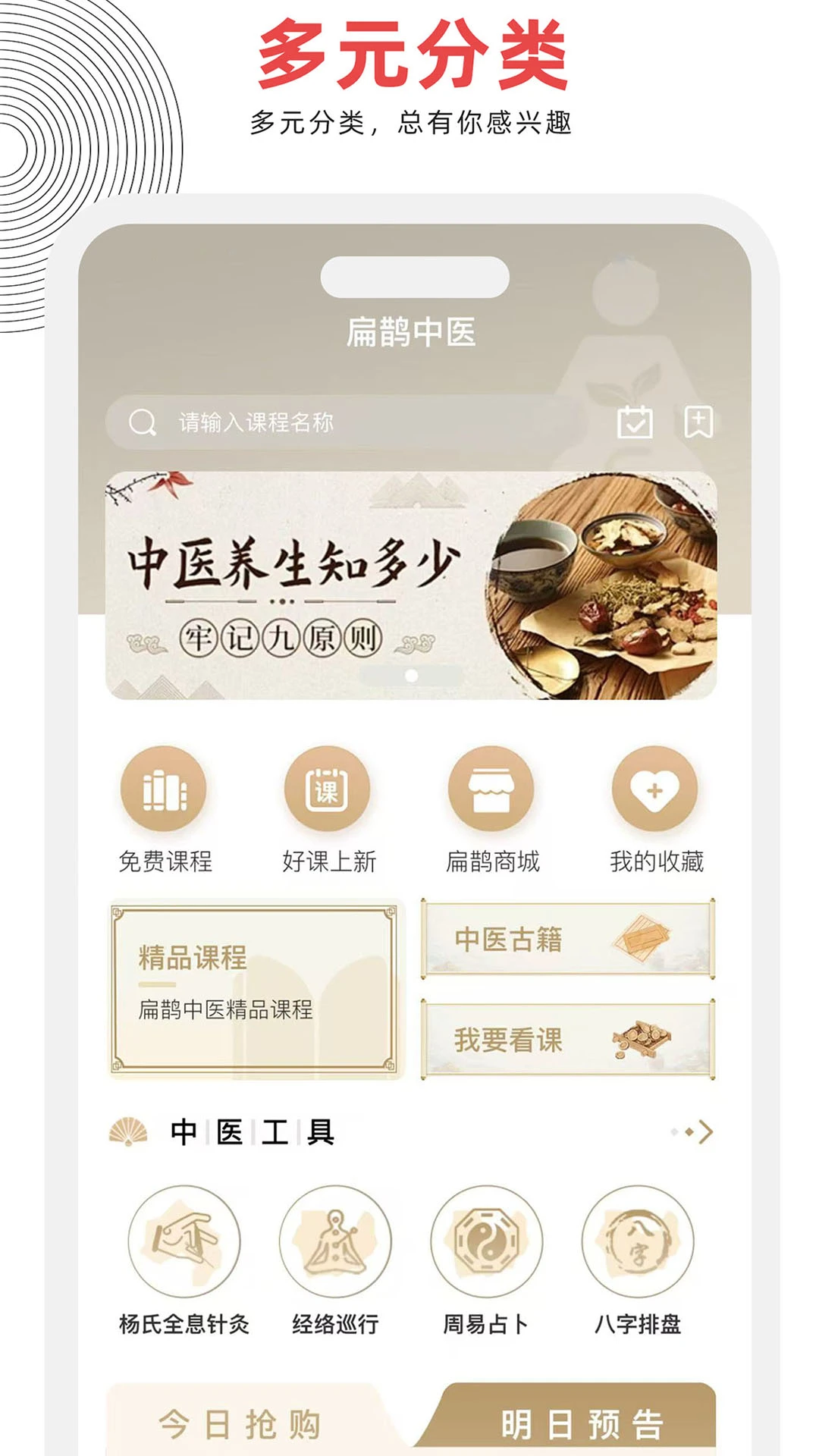 扁鹊中医app v1.8.5