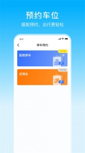 上海停车app v9.98