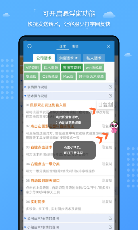 客服宝聊天助手 v4.2.4 安卓版