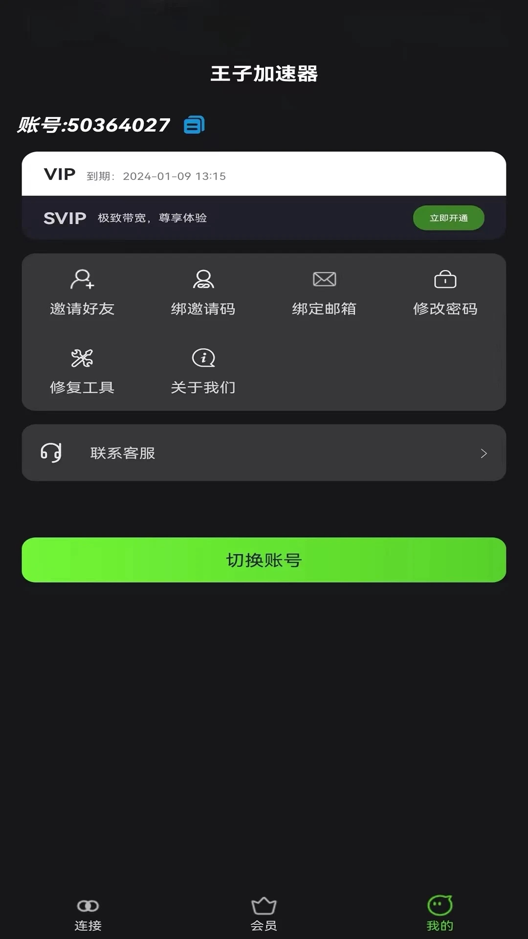王子加速器app vv2.0.6