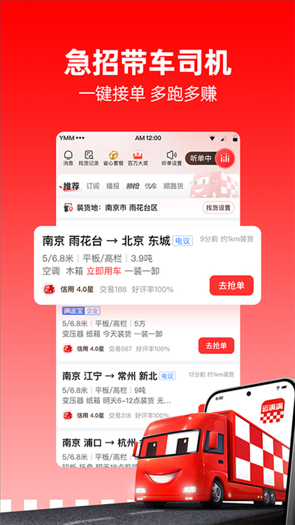 运满满司机端 v10.9.1.0 安卓版