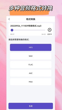 音频格式转换下载app v2.1.0