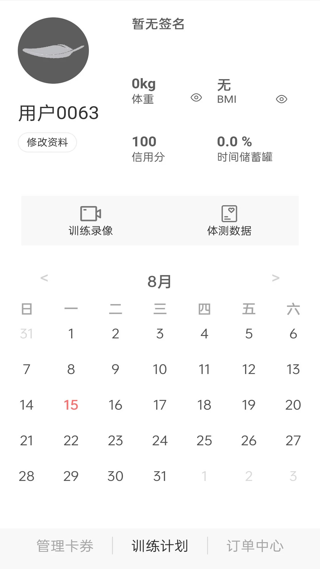 轻健身 2026新版app v4.9.10
