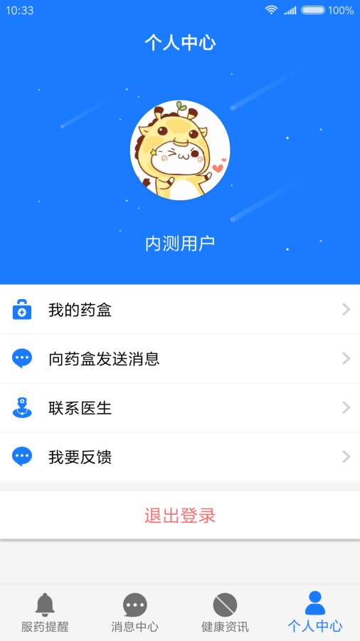 服药精灵app v0.10.8