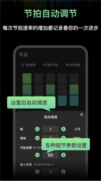 节拍器音准电子节拍练习 v4.0 安卓版