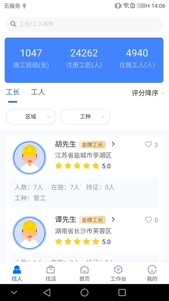 工匠会app v1.0.20