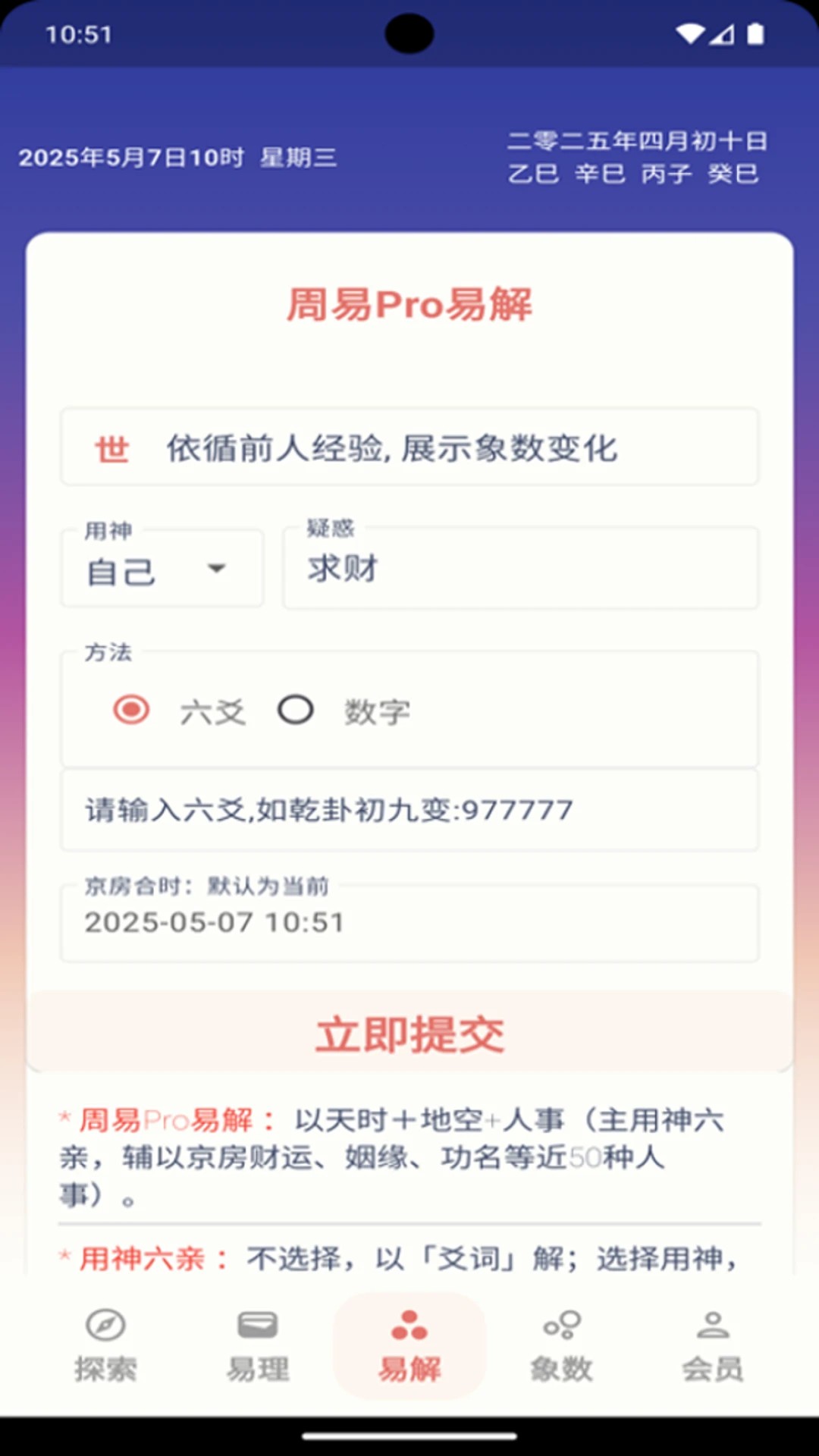 周易Proapp v1.0.29