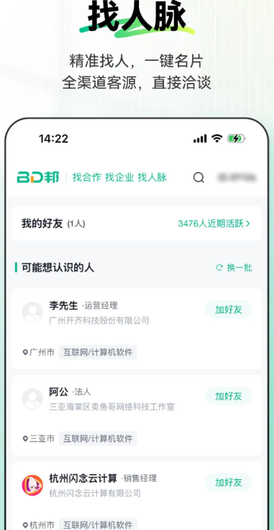 BD邦app v2.1.27