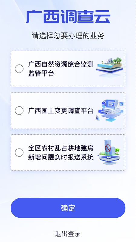 广西自然资源调查云平台app v2.2.20 安卓版