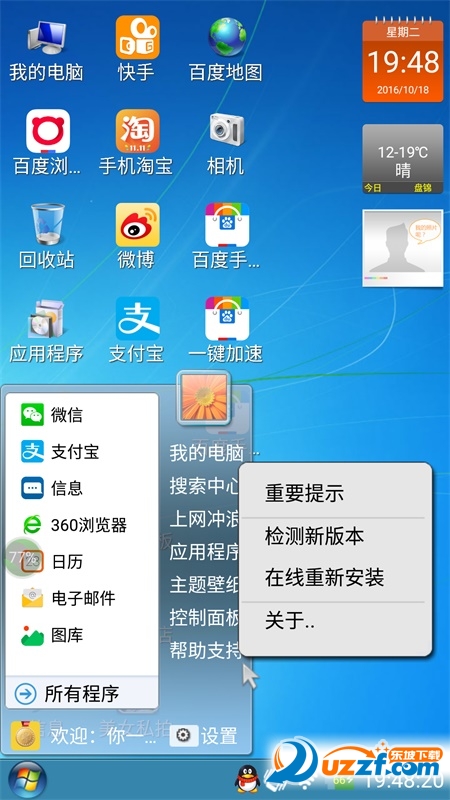 装酷神器修改版2017 vV20171115