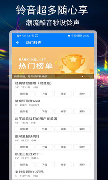好铃声下载大全下载app v3.2.0
