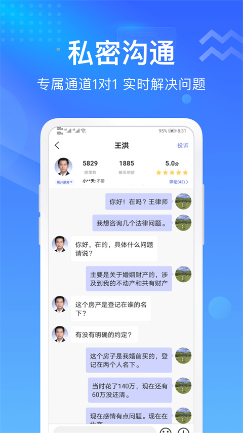 想问律师app v3.9.6