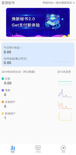 星驿秘书 v4.3.05 安卓版