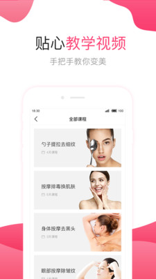 肌肤秘诀app v2.9.1
