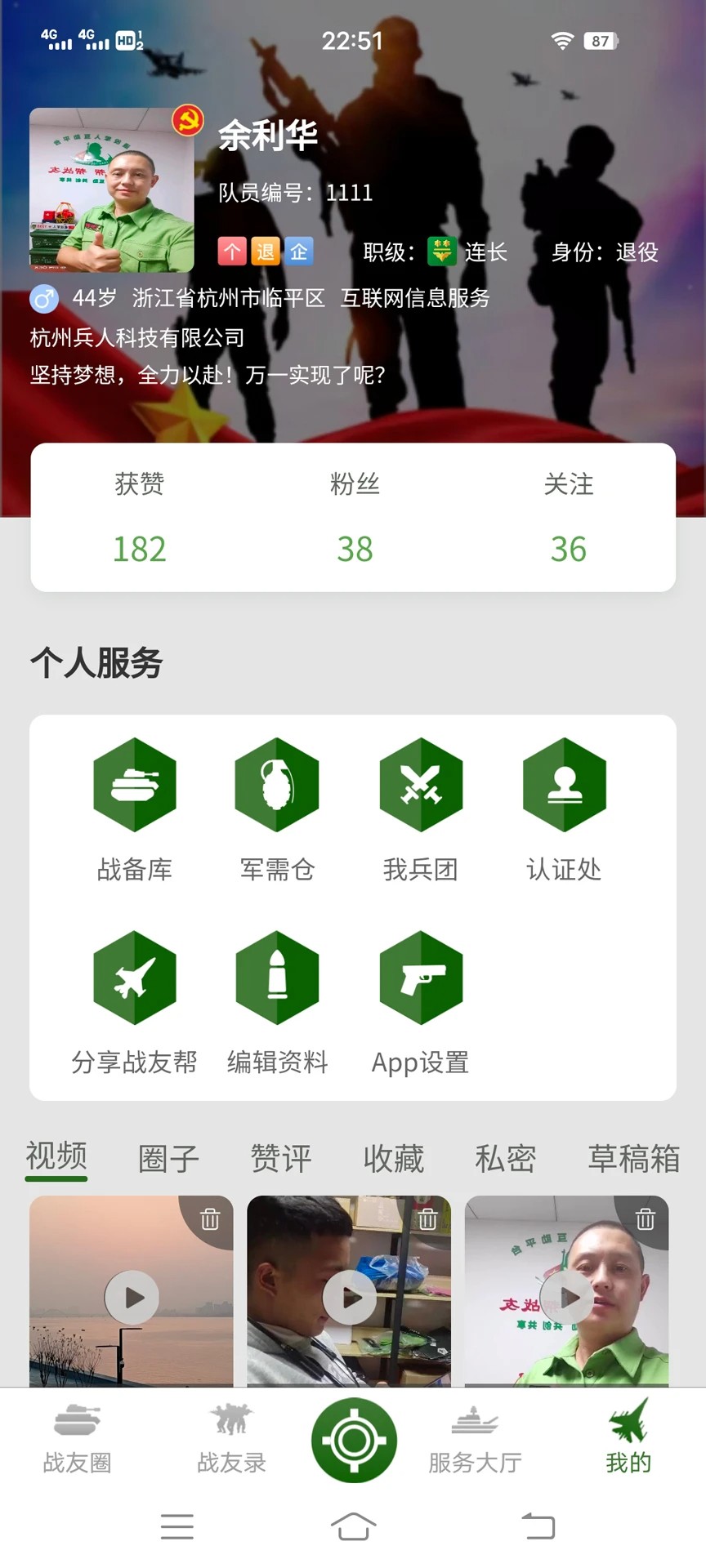 战友帮app v1.0.31
