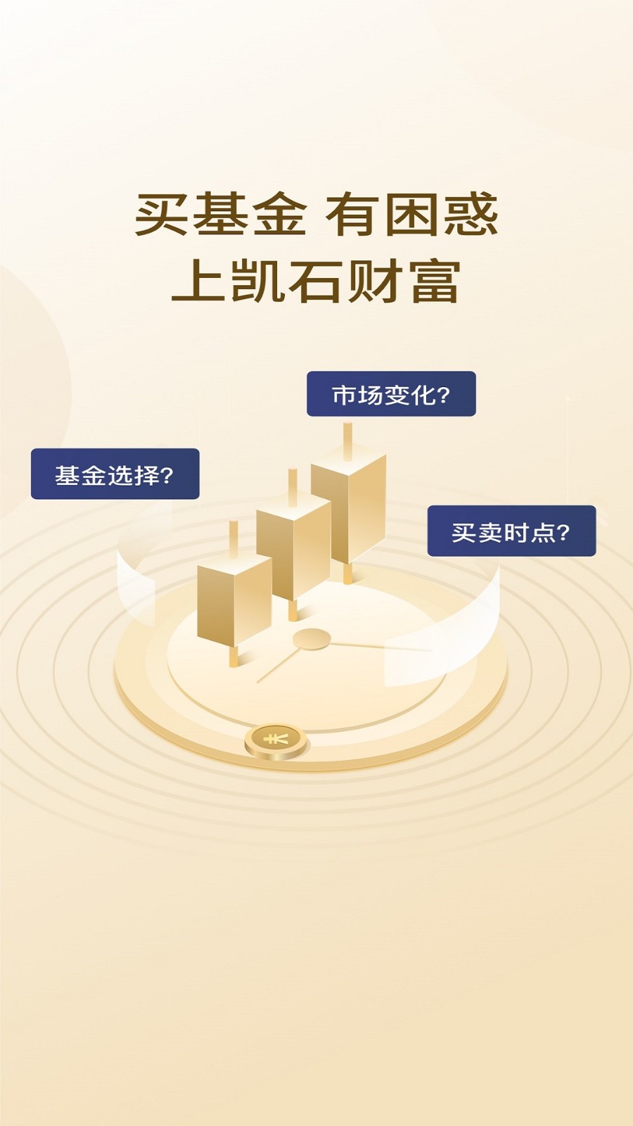 凯石财富APP v6.19 安卓版