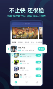 UU加速器下载app v10.5.44