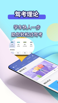 驾考理论下载app v1.2.8