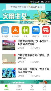 千亿词霸俄语词典下载app v5.2.9