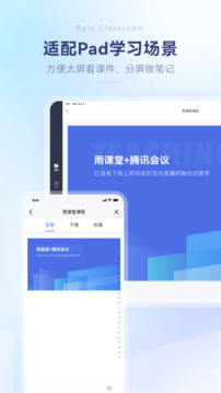 雨课堂下载app v1.3.3