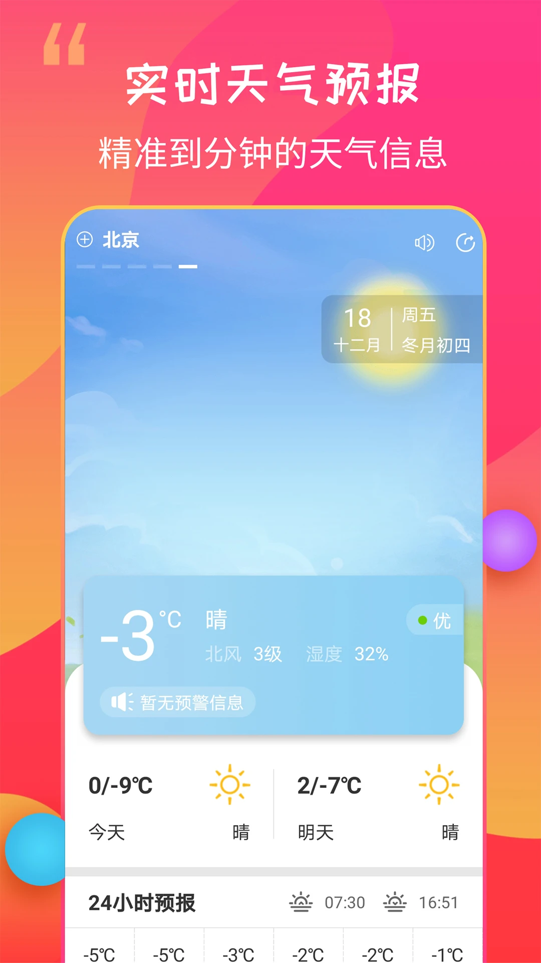 15日天气王app v2.4.5