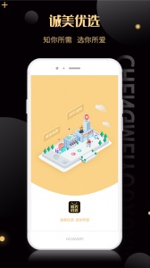 诚美优选最新版 v2.5.9