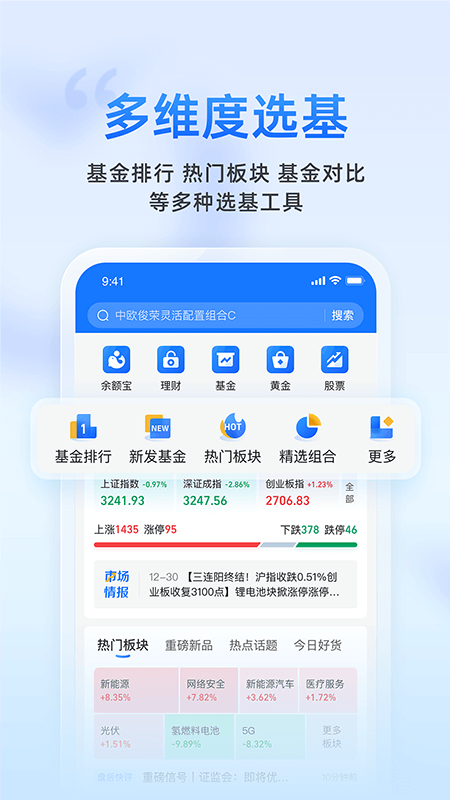 蚂蚁财富 v9.2.1.8000 安卓版