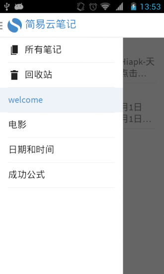 Simplenote(简单笔记) v2.37 官方安卓版