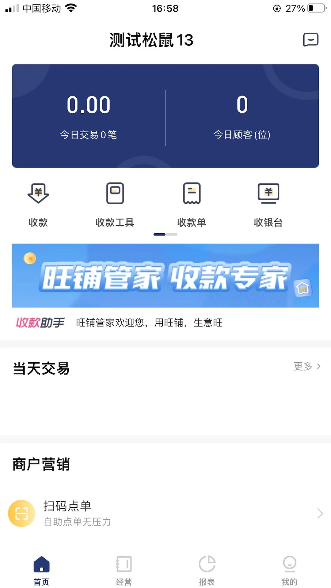 邮易付管家app v3.8.5