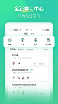 会计学堂下载app v4.8.8