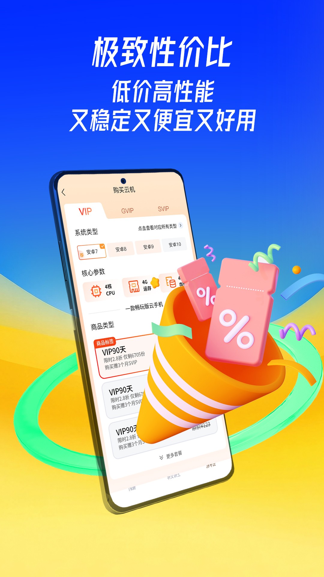 蜂窝云手机 免费版app v1.0.0