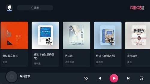咪咕音乐车载版 v1.0.2 安卓版