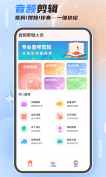 音频剪辑大师下载app v58