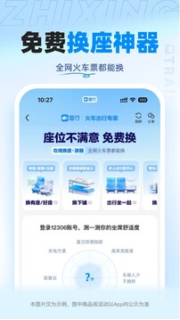 智行火车票下载app v10.19.0