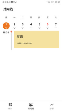 时间记录软件下载app v7.01
