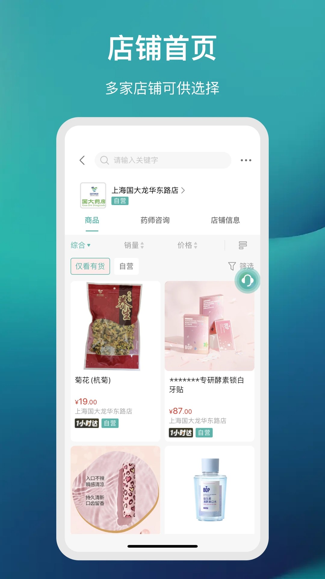 国药健康商城app v1.1.33