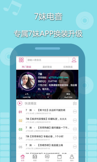 7妹电音 v2.2.5 安卓版