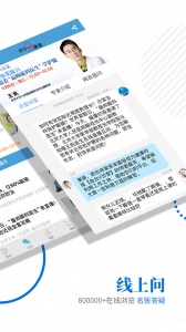 健康时报客户端 v6.6