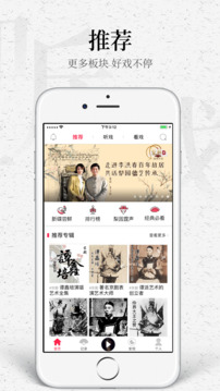 听戏下载app v4.6.3